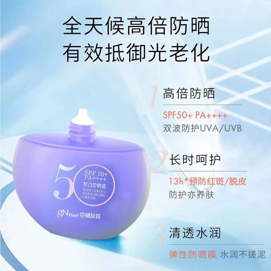 老牌国货1支顶n支专利技术美白特证spf50pa防晒就买它67