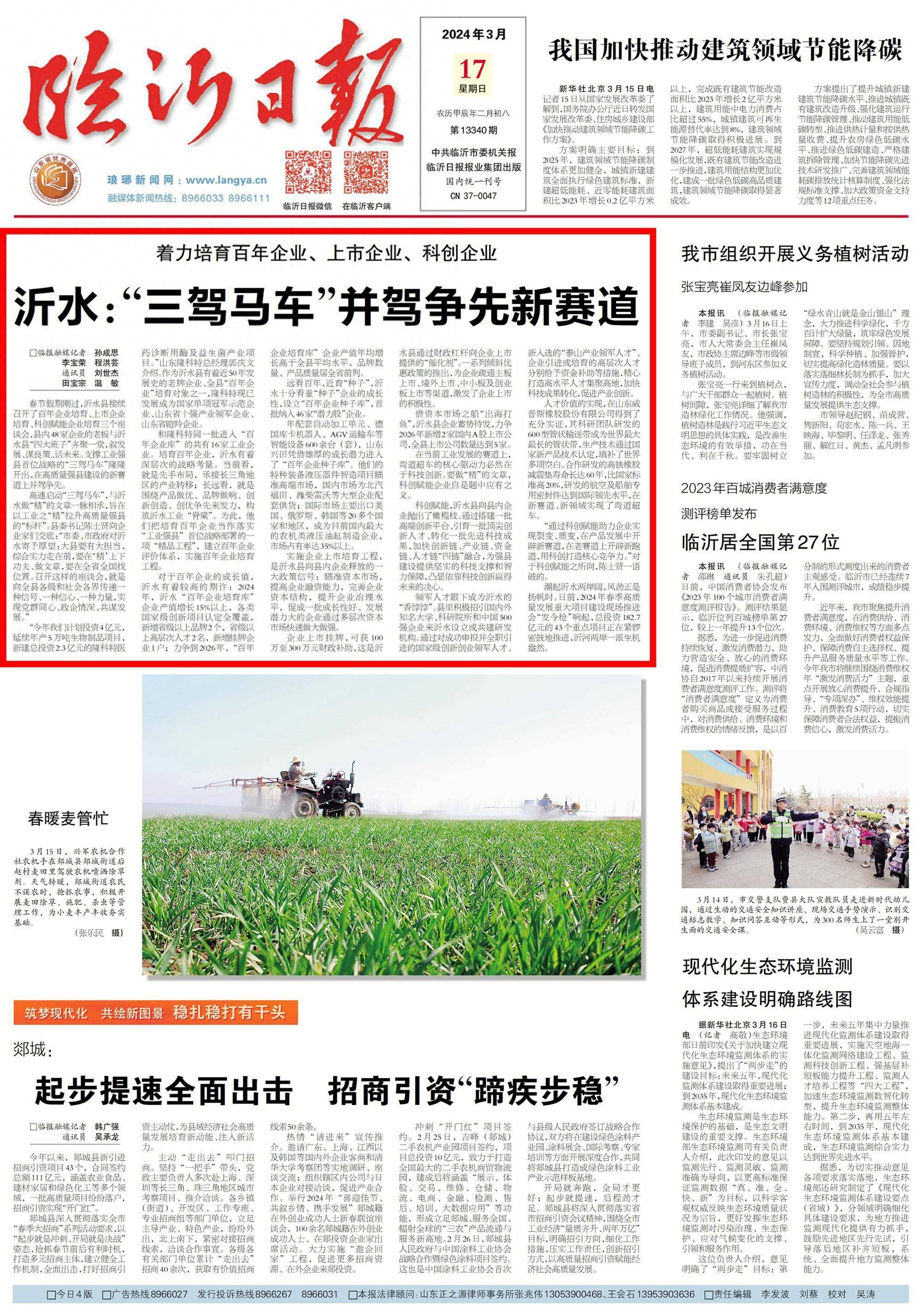 临报头条丨临沂沂水三驾马车并驾争先新赛道