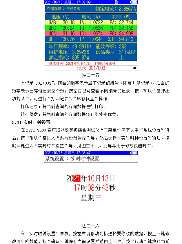 变压器一级能效测试仪干式