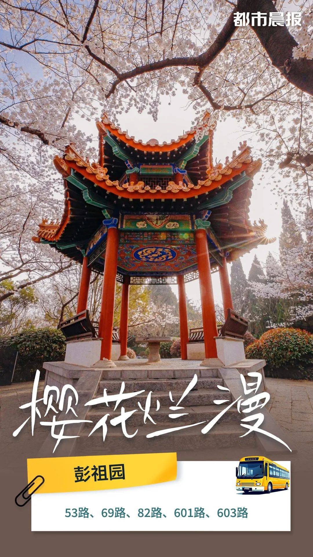 徐州"春日专线"来了,带你直达春天!