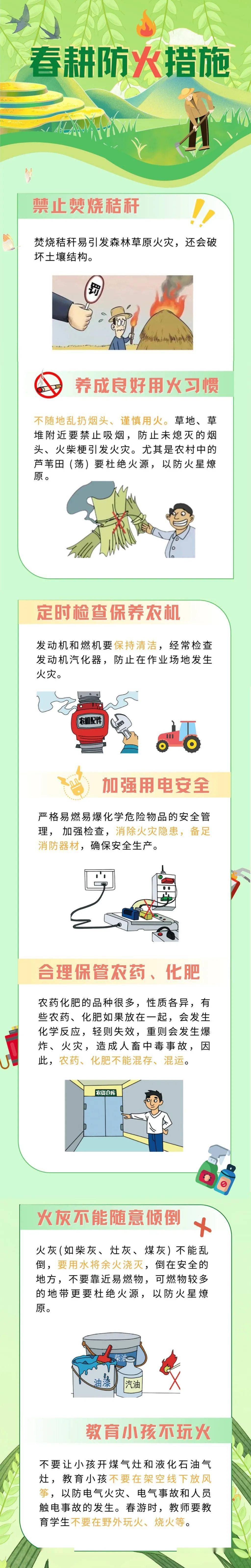 安全为天责任如山春季护林防火莫大意