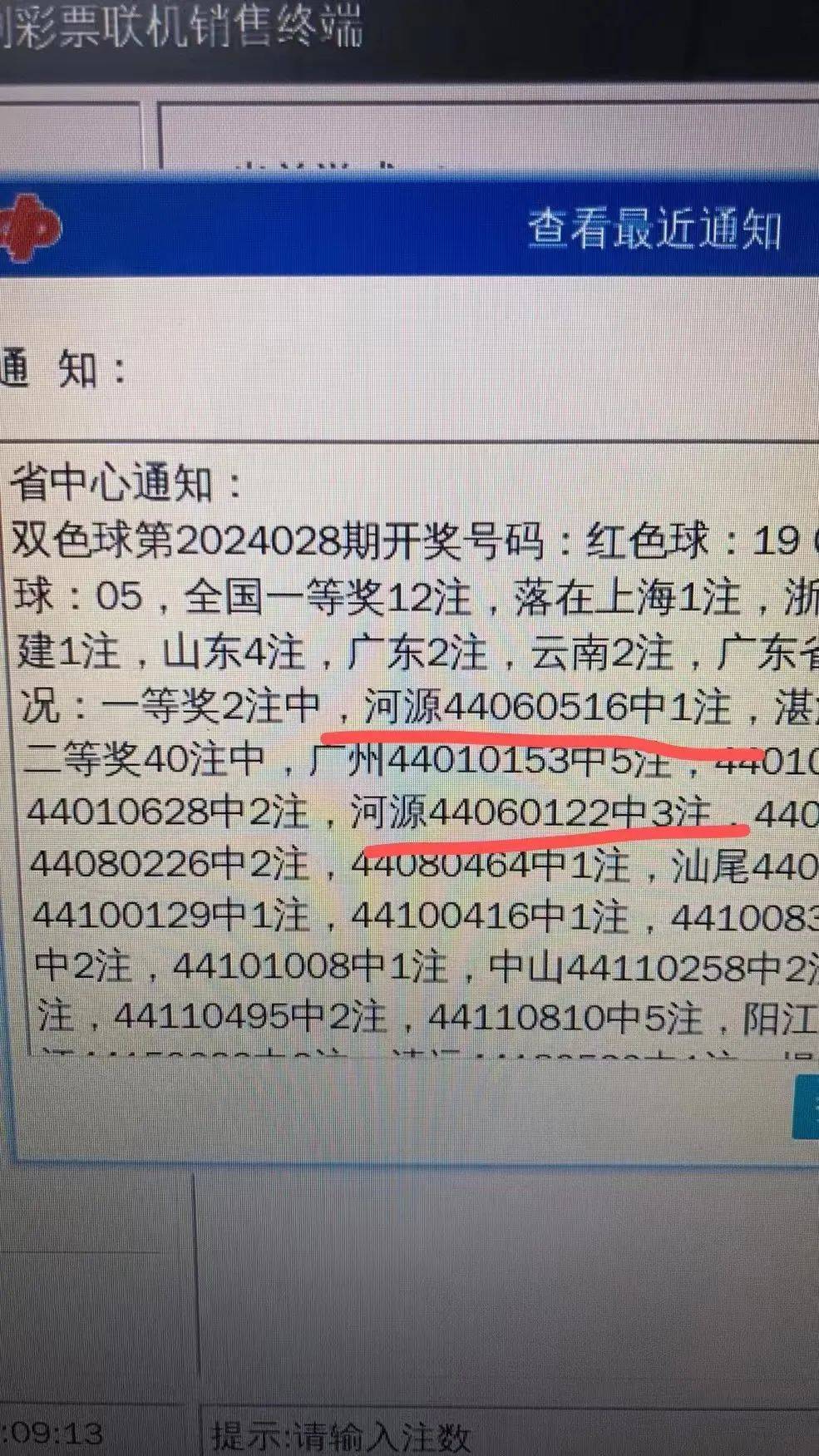今年首个双色球一等奖花落河源我市一购彩者喜中682万余元