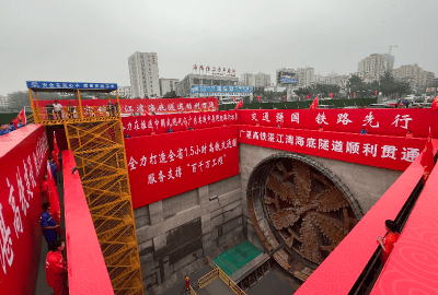 省重点项目全长9640米广湛高铁湛江湾海底隧道顺利贯通