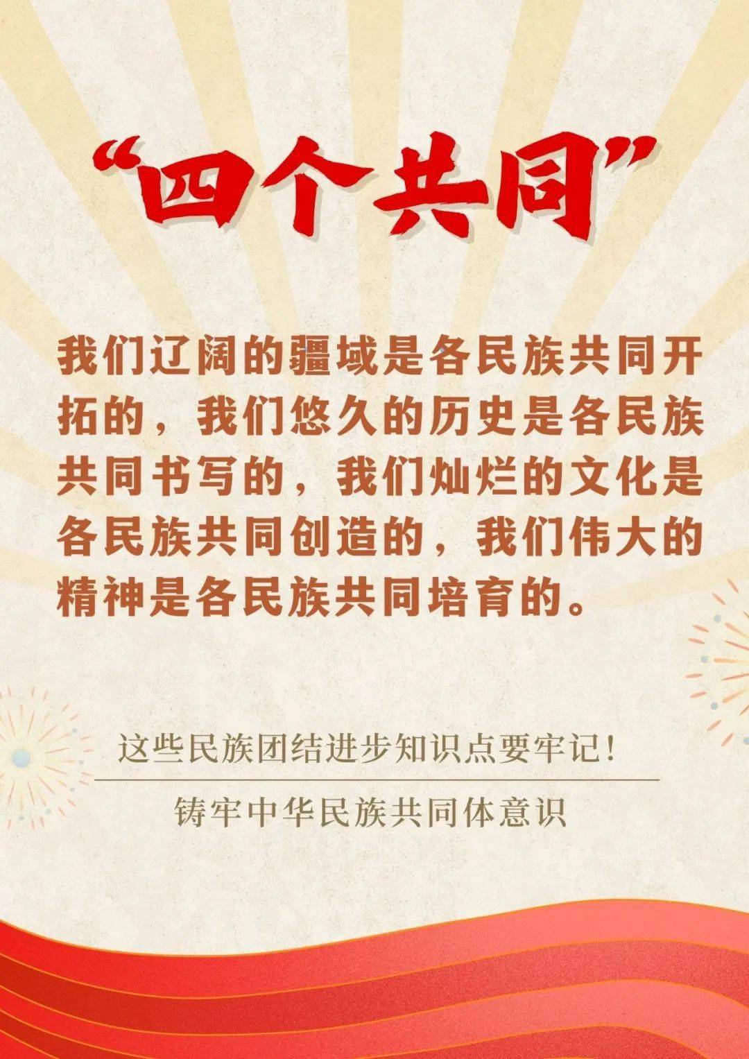 铸牢中华民族共同体意识这些民族团结进步知识点请收悉