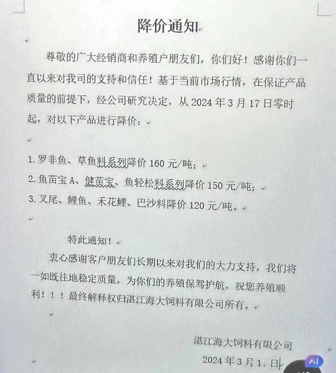 水产旺季临近鱼料虾料降价通威海大澳华粤海最高降1000元吨