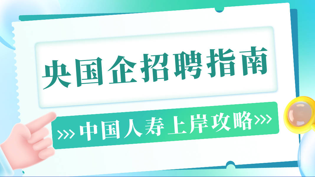 中国人寿国企还是民企(中国人寿国企还是民企好)