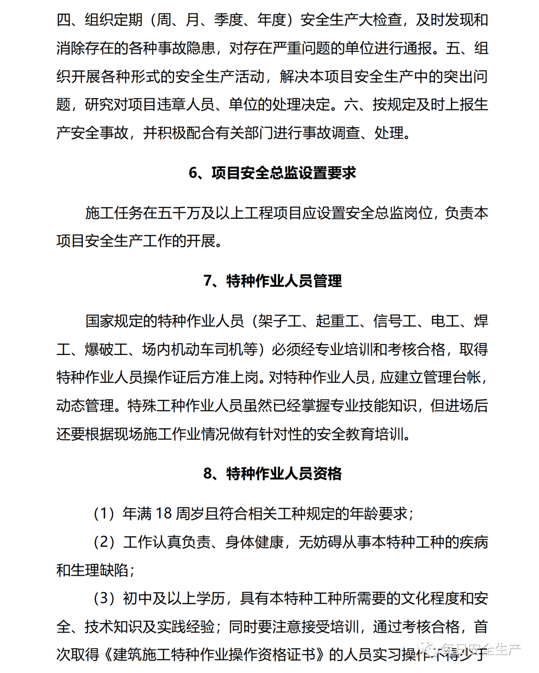 安全员到底需要做什么对照这个手册干