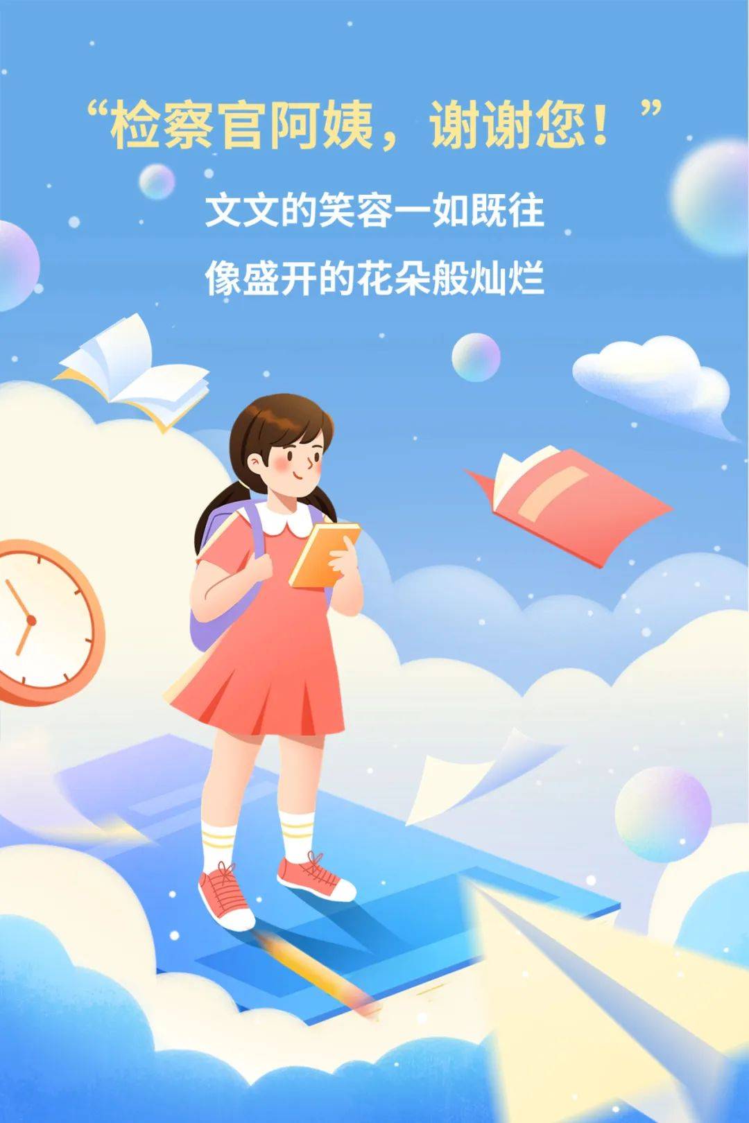 闽都未检丨三多护苗重绽笑脸