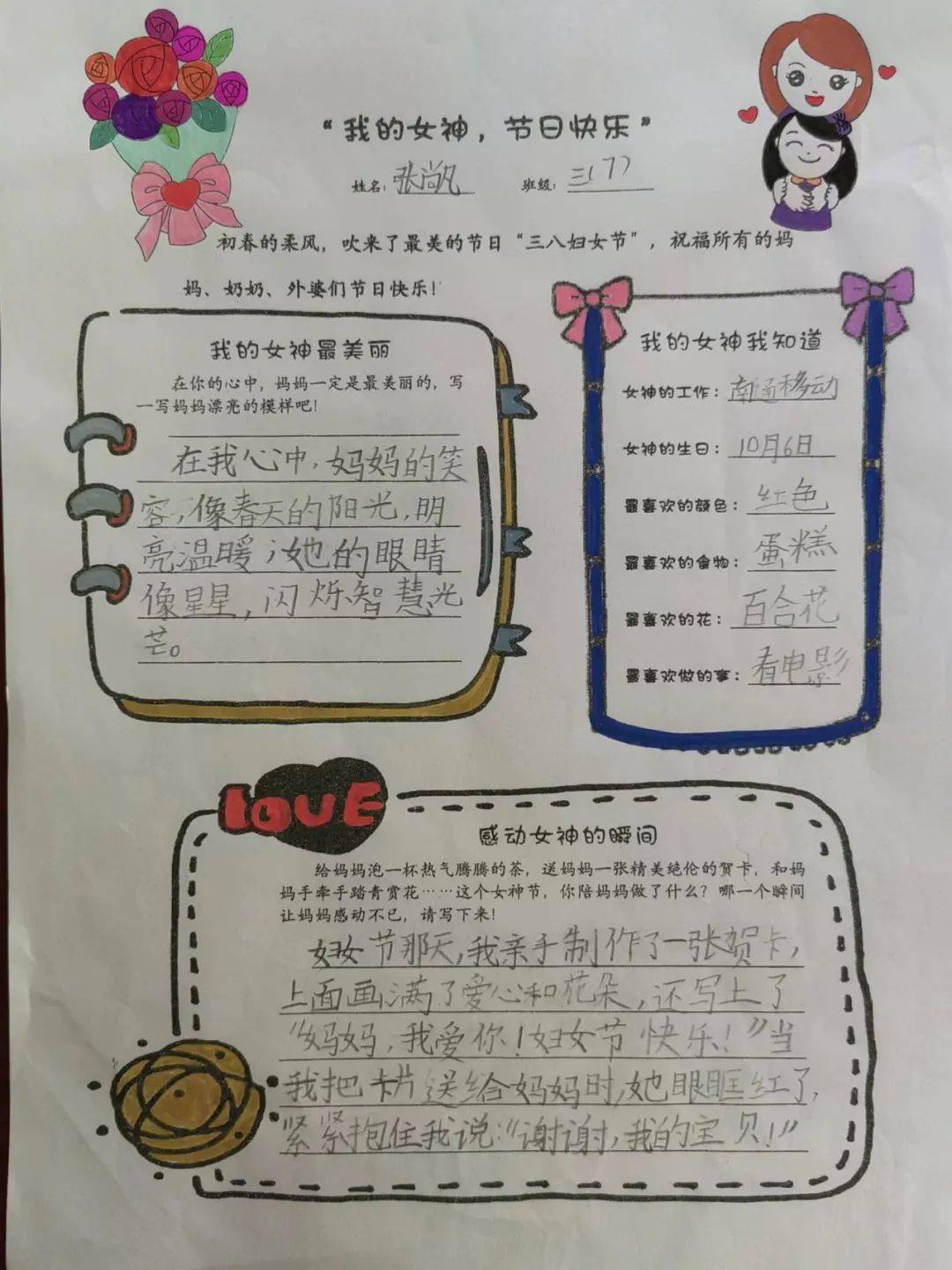 二附集团通师二附谢谢您亲爱的妈妈三年级十岁乐主题情境活动系列一