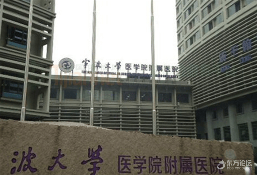 为何市级医院都挂牌宁波大学附属医院?