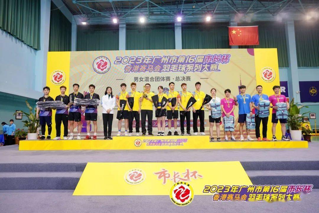 广州"市长杯"羽毛球系列大赛男女混合团体赛总决赛圆满收拍