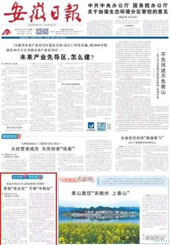 安徽日报聚焦烈山