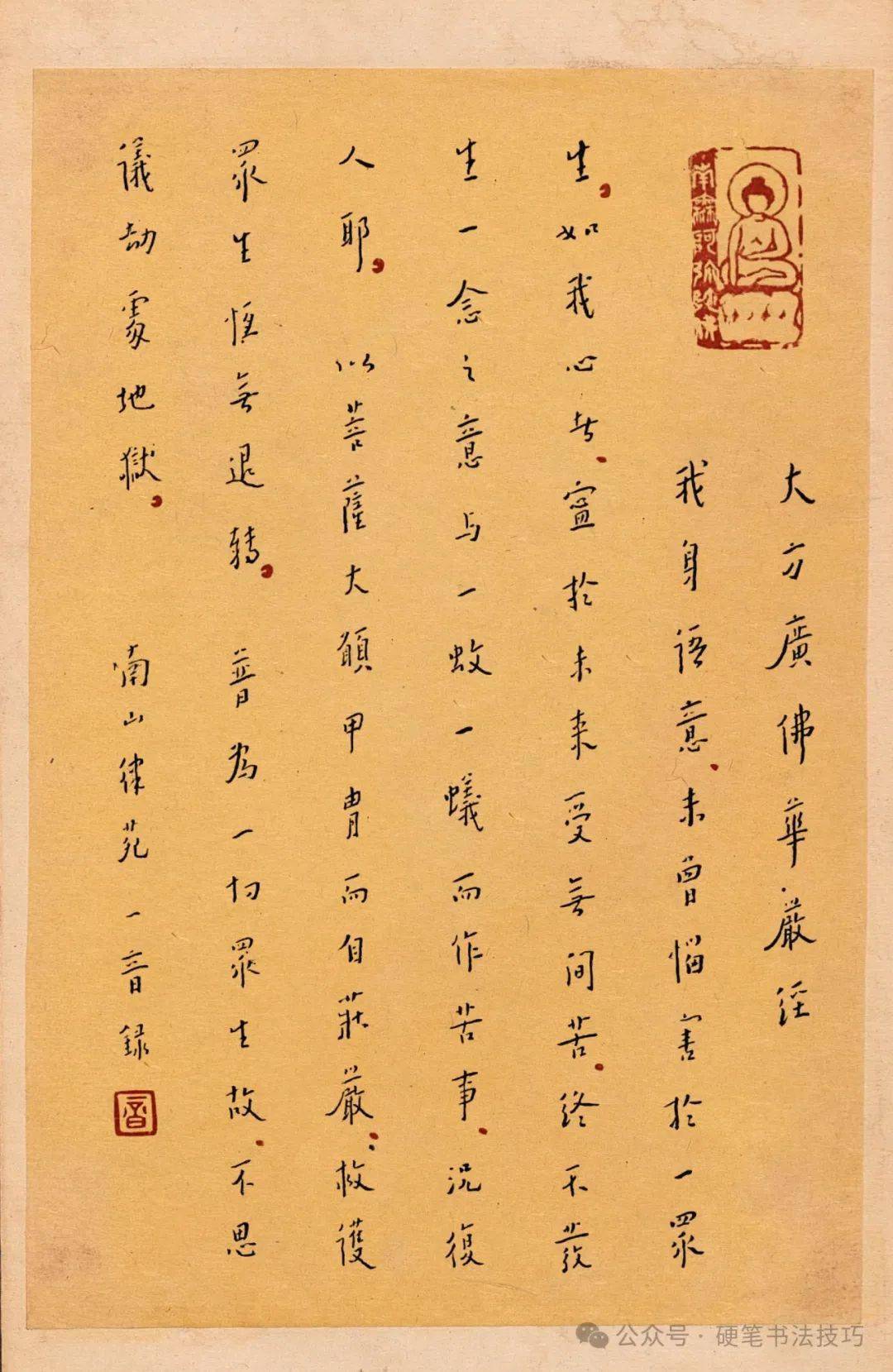 弘一法师《书法集选》校色版 临摹学习