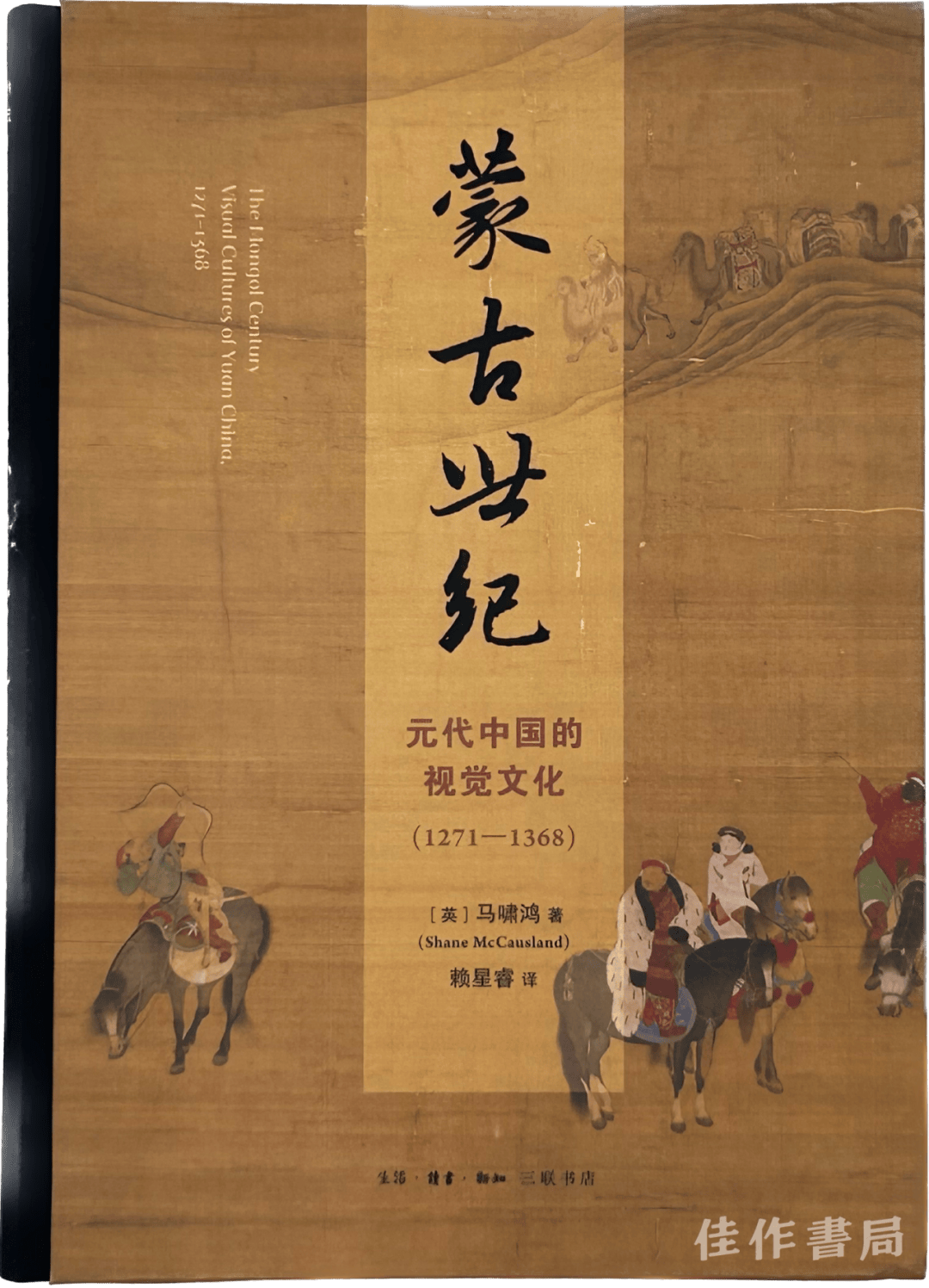 新书试读丨元朝艺术如何体现天、地、人“三才”的平衡？_中国_元代_图像