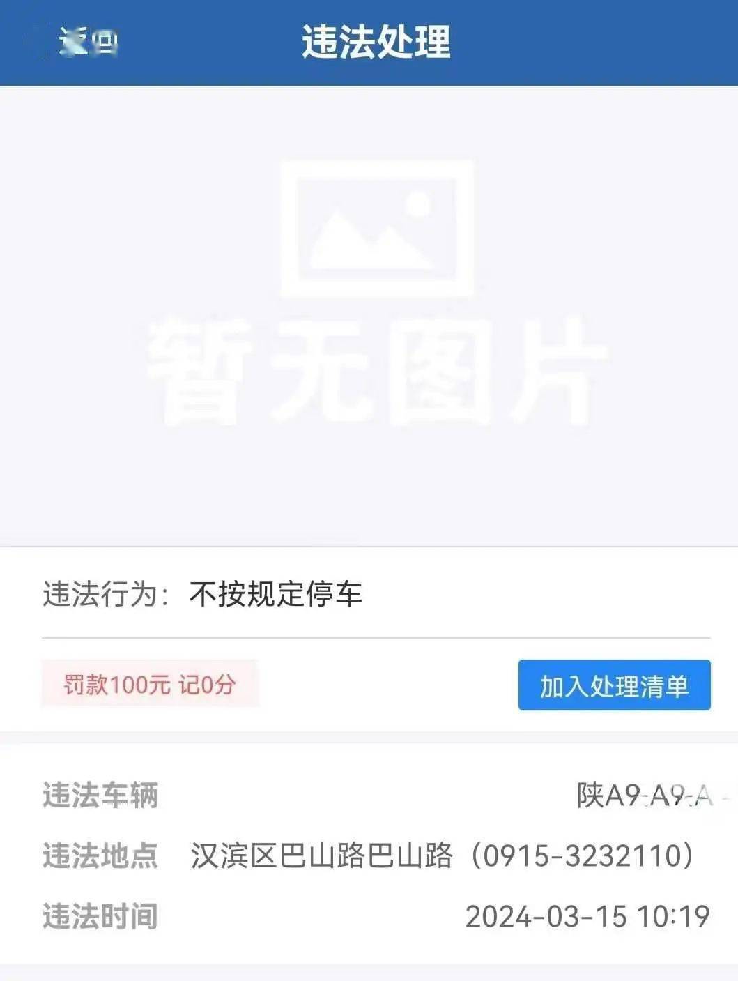 限速100车速100罚款100安康交警该路段是区间测速车主自己没看清