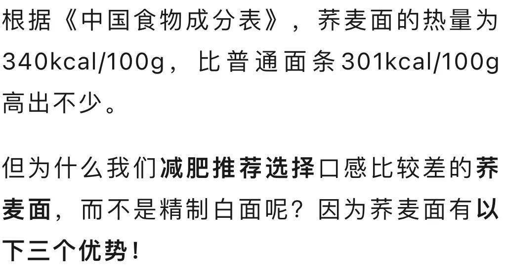 荞麦面热量这么高为什么还能减肥