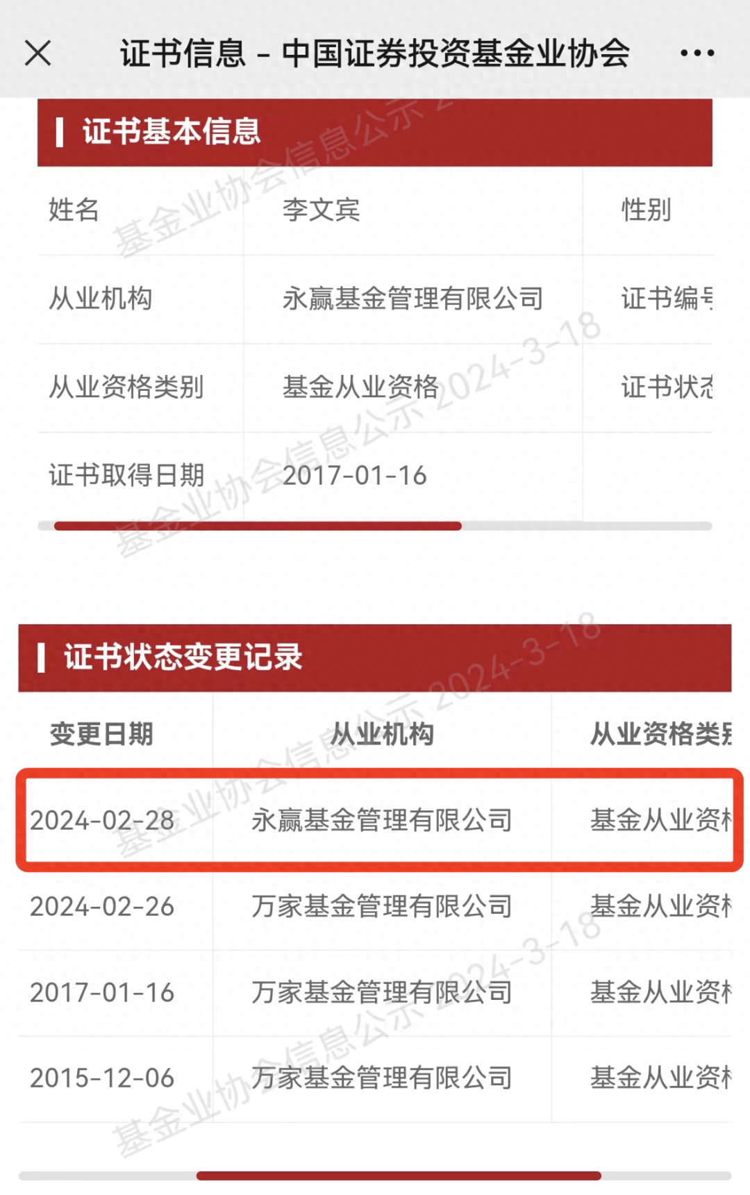 知名百亿基金经理，去向定了_李文宾_万家基金_投资