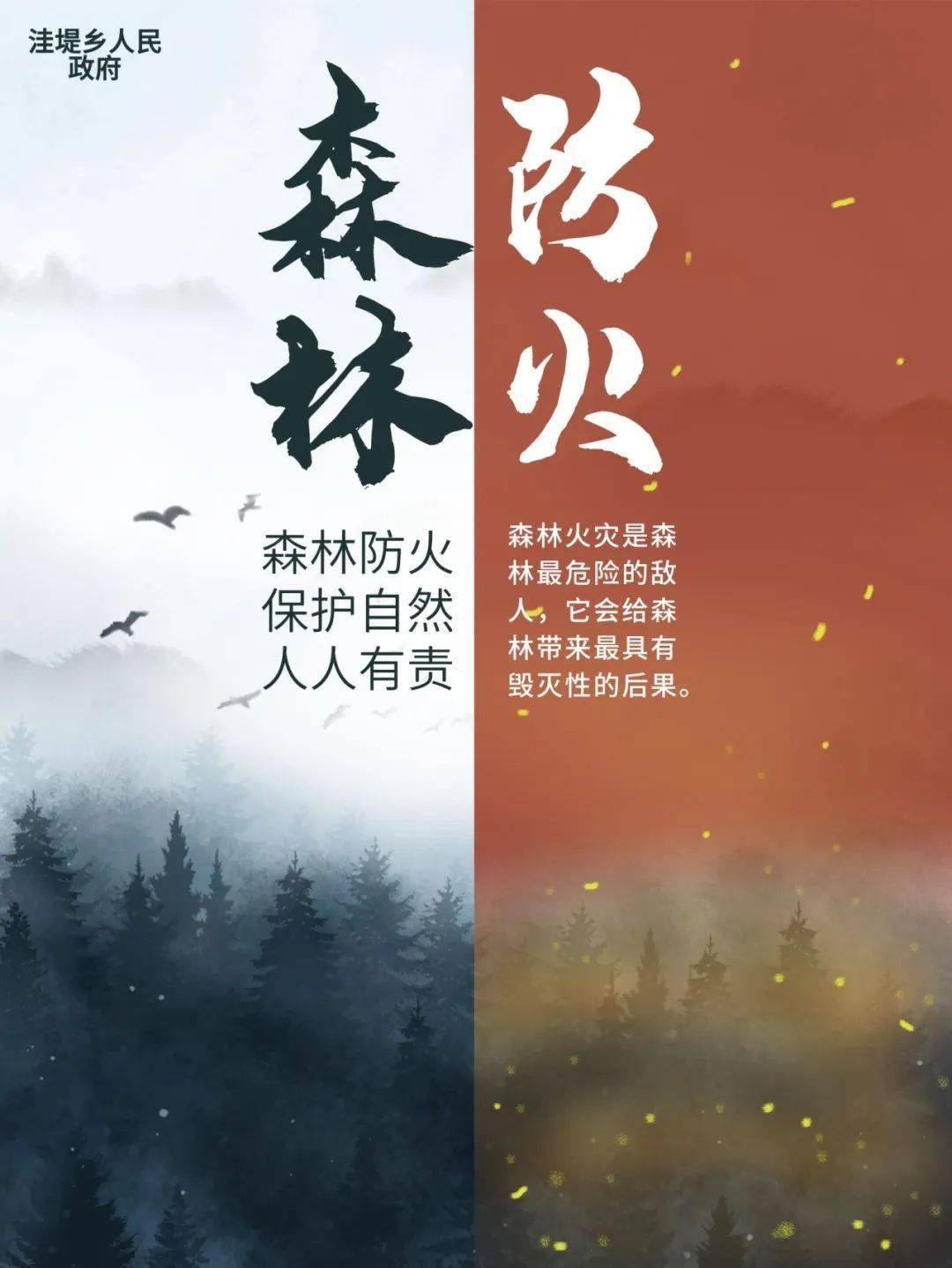 春节森林草原防灭火倡议书_防火_火灾_文明