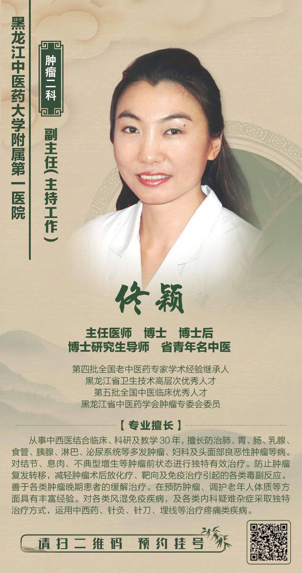 夜诊服务┃龙中医一院3月20日夜诊专家介绍