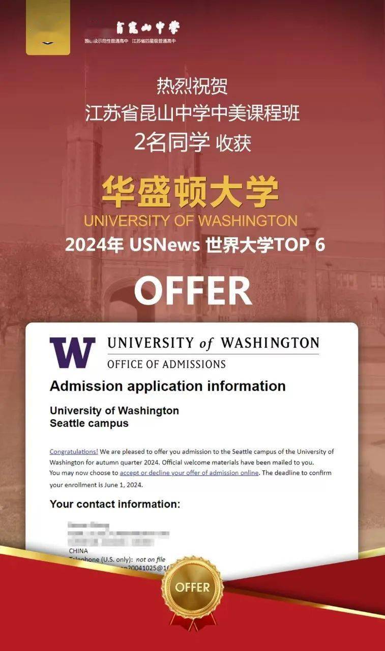 奋进与超越我校国际部2024届海外升学录取成果斐然