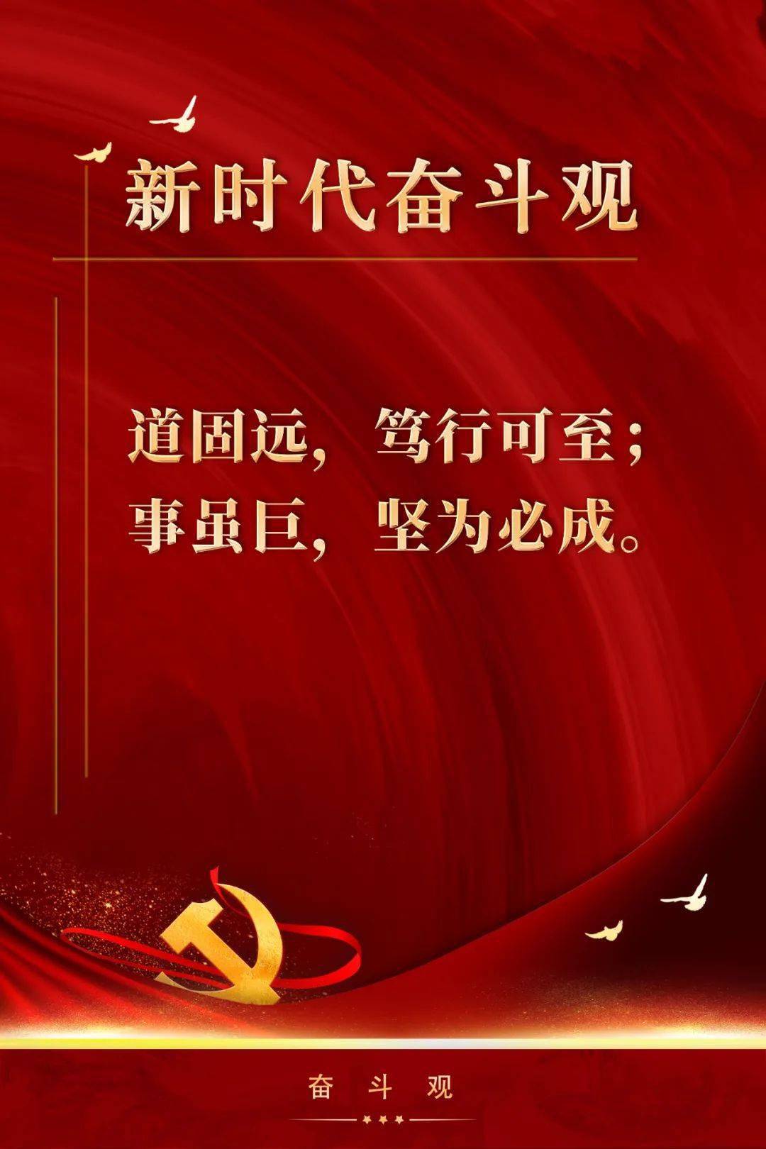 一组海报,带你感悟新时代奋斗观