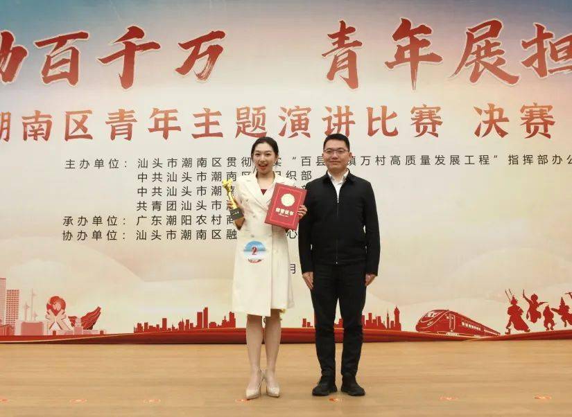 建功百千万青年展担当潮南区青年主题演讲比赛决赛圆满落幕