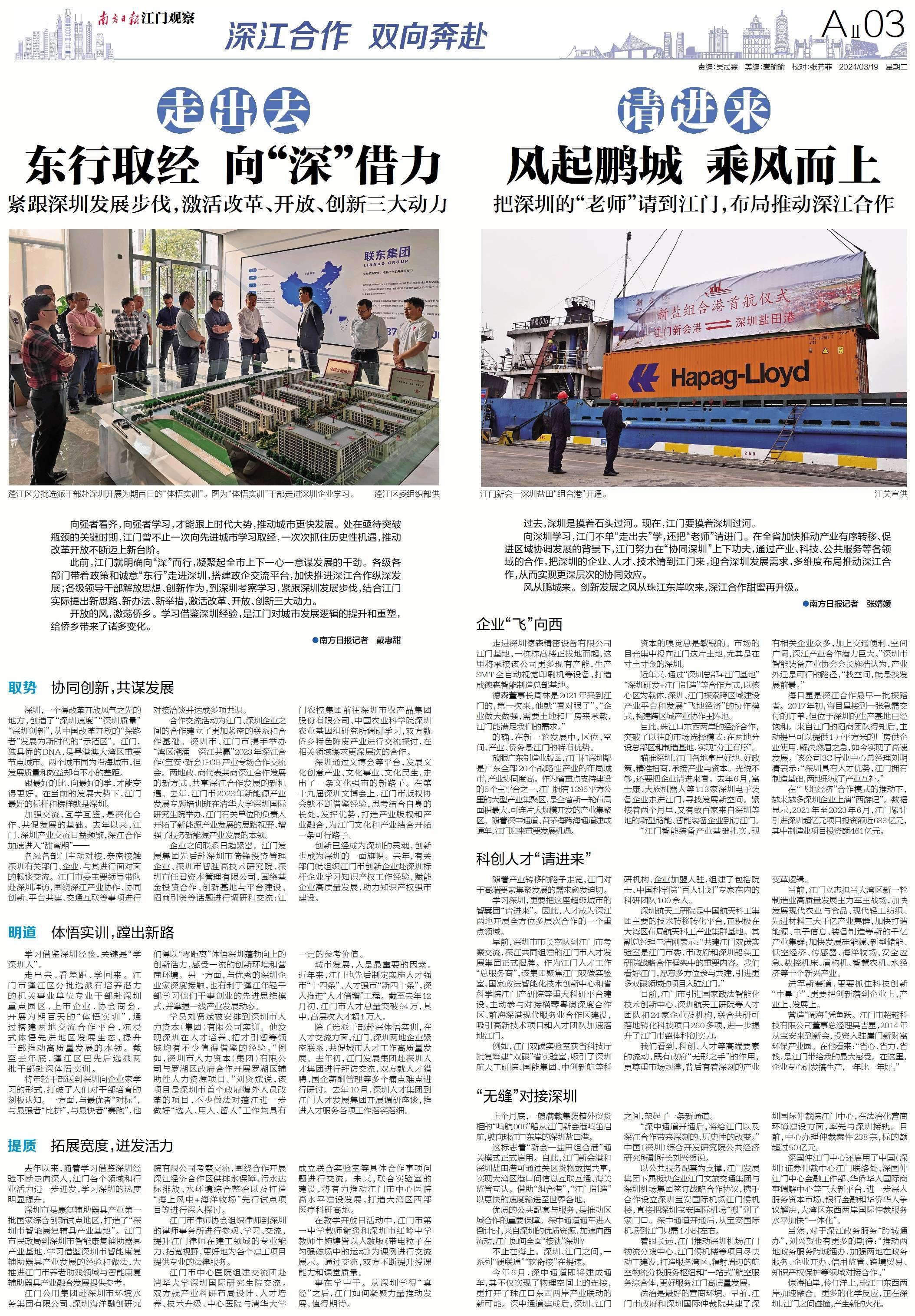 争当大城做题家南方日报江门观察聚焦学习深圳经验
