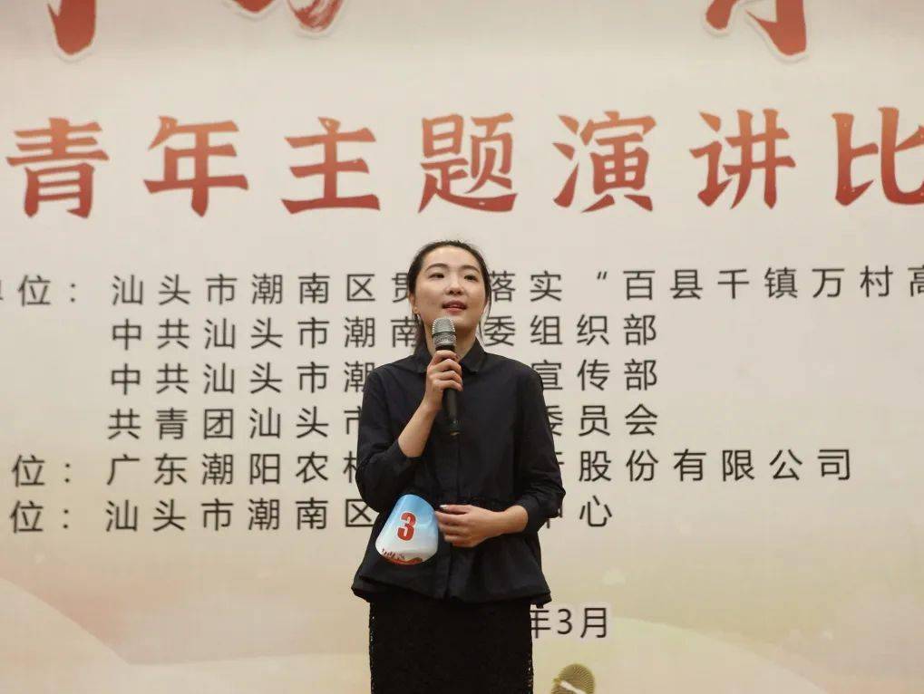 建功百千万青年展担当潮南区青年主题演讲比赛决赛圆满落幕