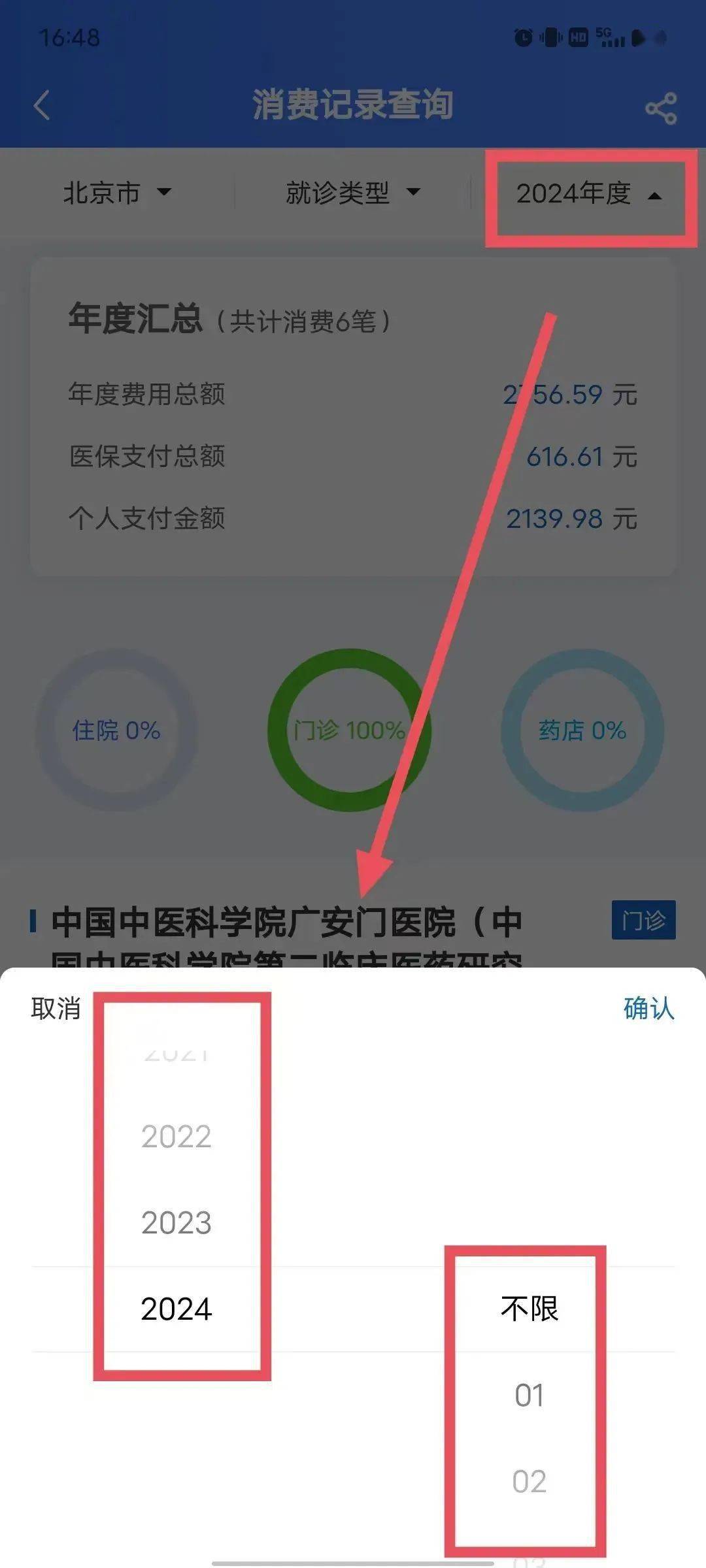 医疗保险怎么查询图片