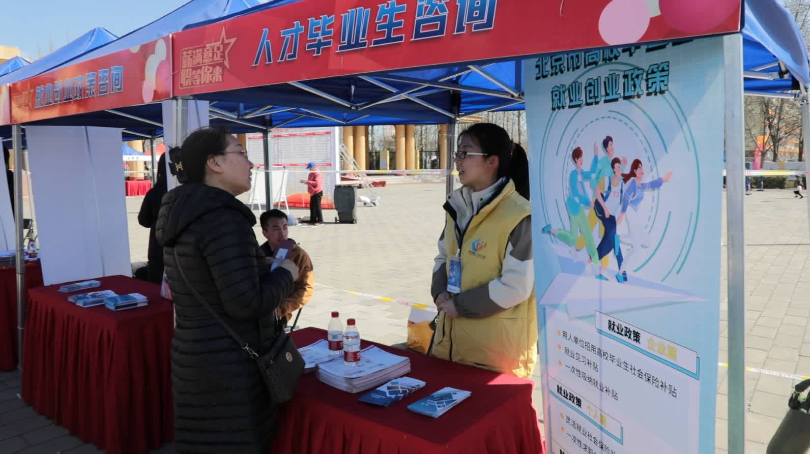 顺义举办辖区首场大型招聘会提供3500余个就业岗位