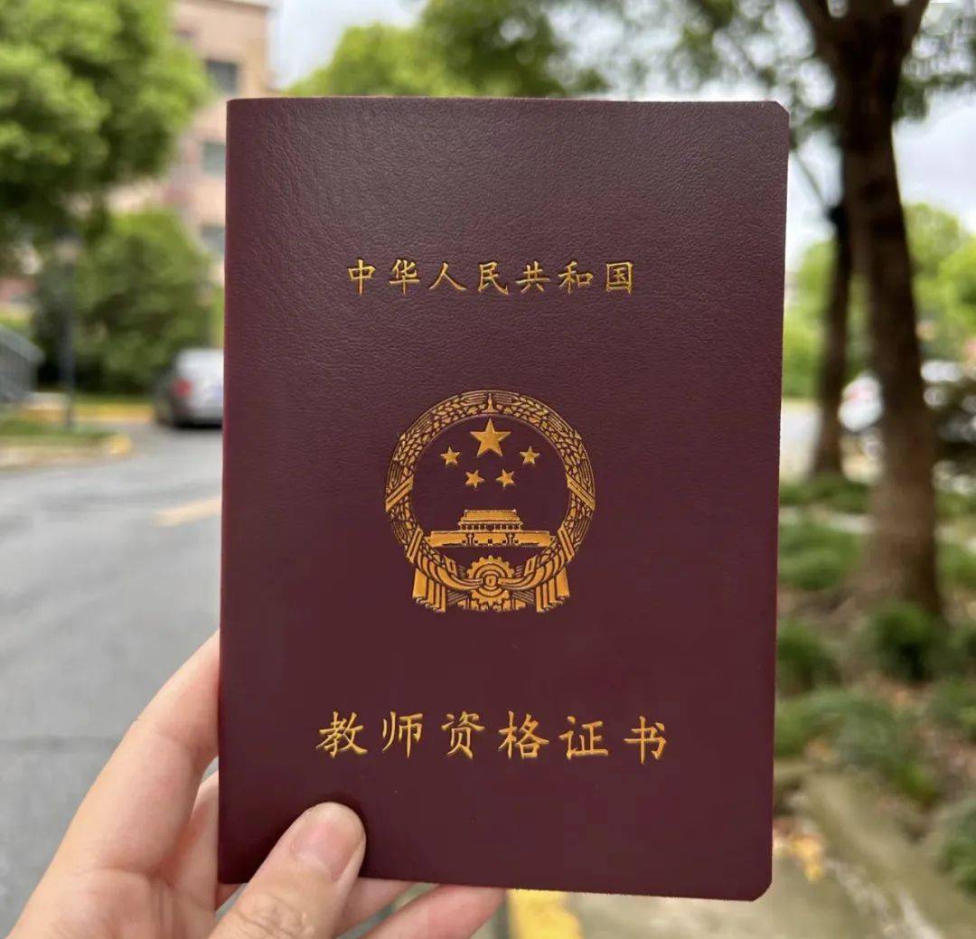 教师资格证,是你教育梦想的基石,它如同一束明亮的火炬,照亮了你在
