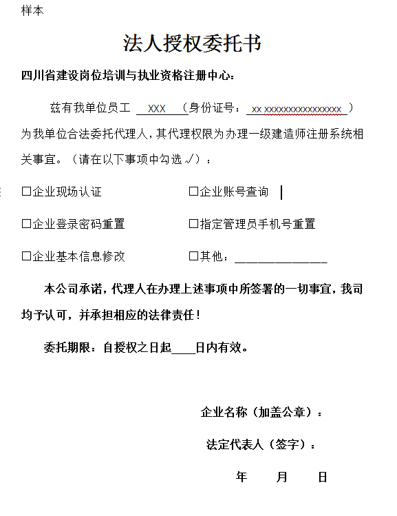 营业执照办理委托书图片