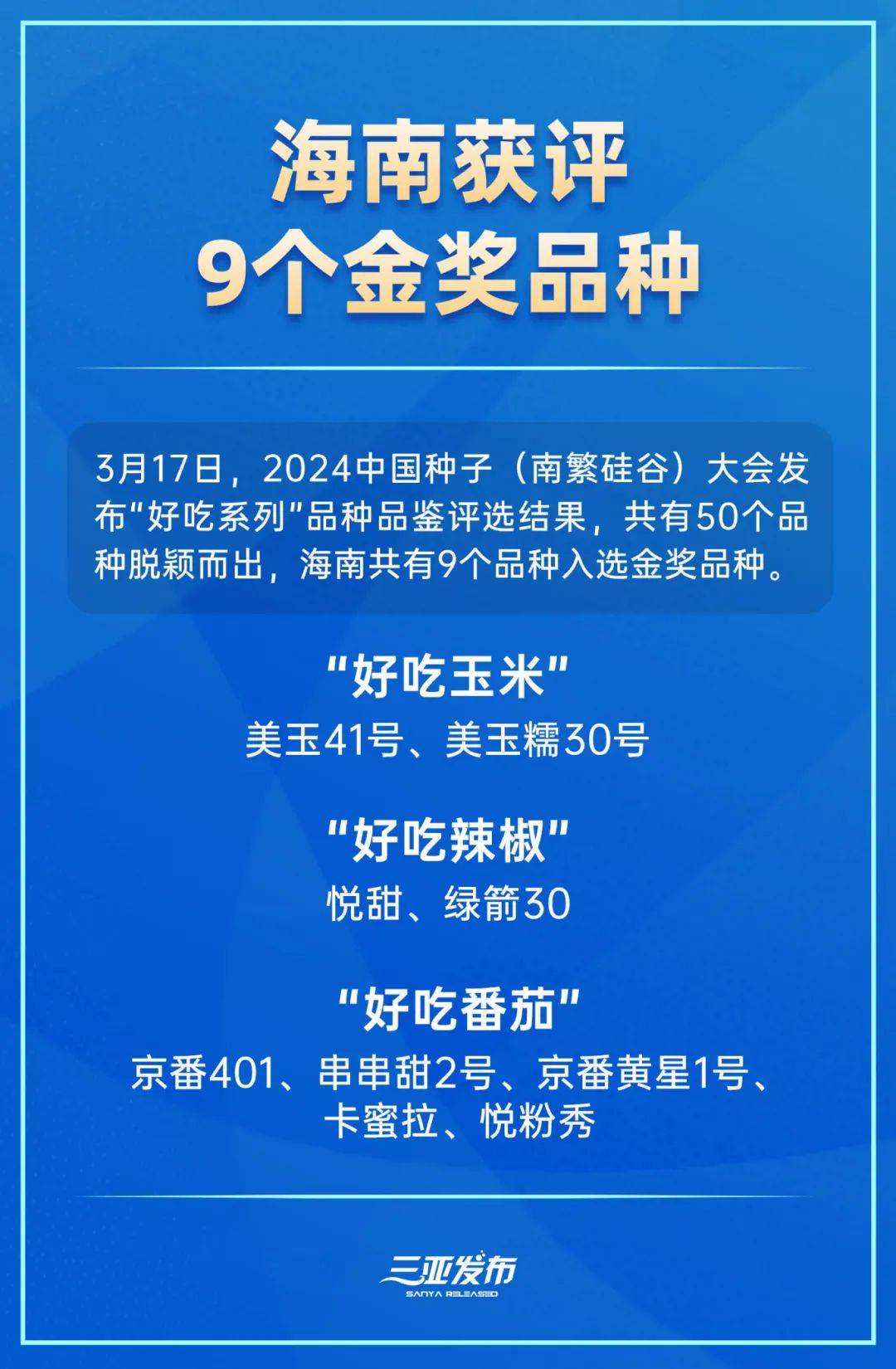 三亚发布,人民日报,海南日报,三亚日报美编:龙   晖编辑:陈美莹审核