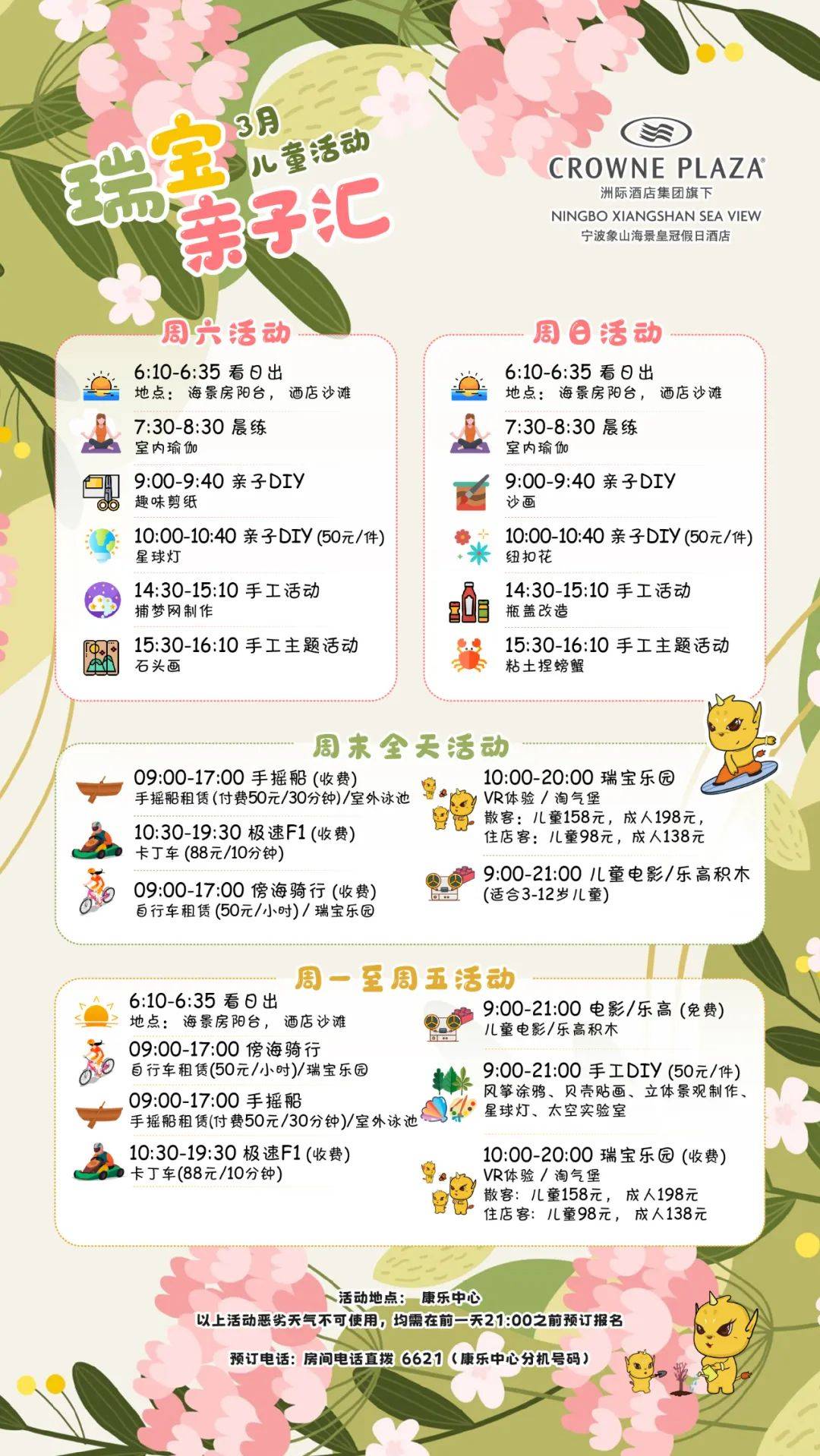 限时周末不加价私享16万㎡一线海景亲子皇冠享双景点门票亲子活动旅拍