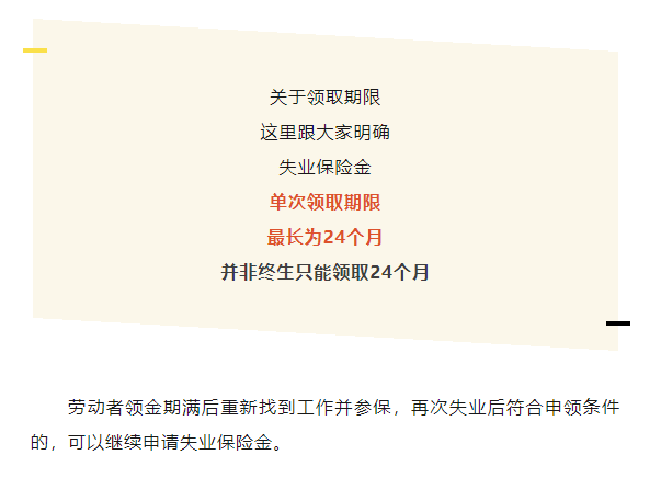 关于失业保险金看这里