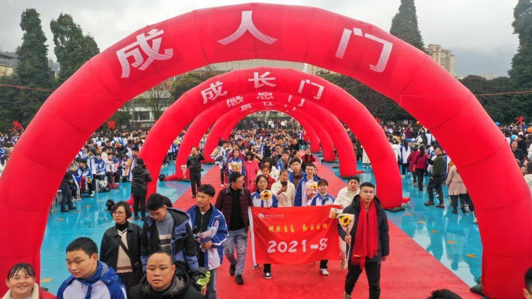 天全中学成人礼十八而志一路朝阳