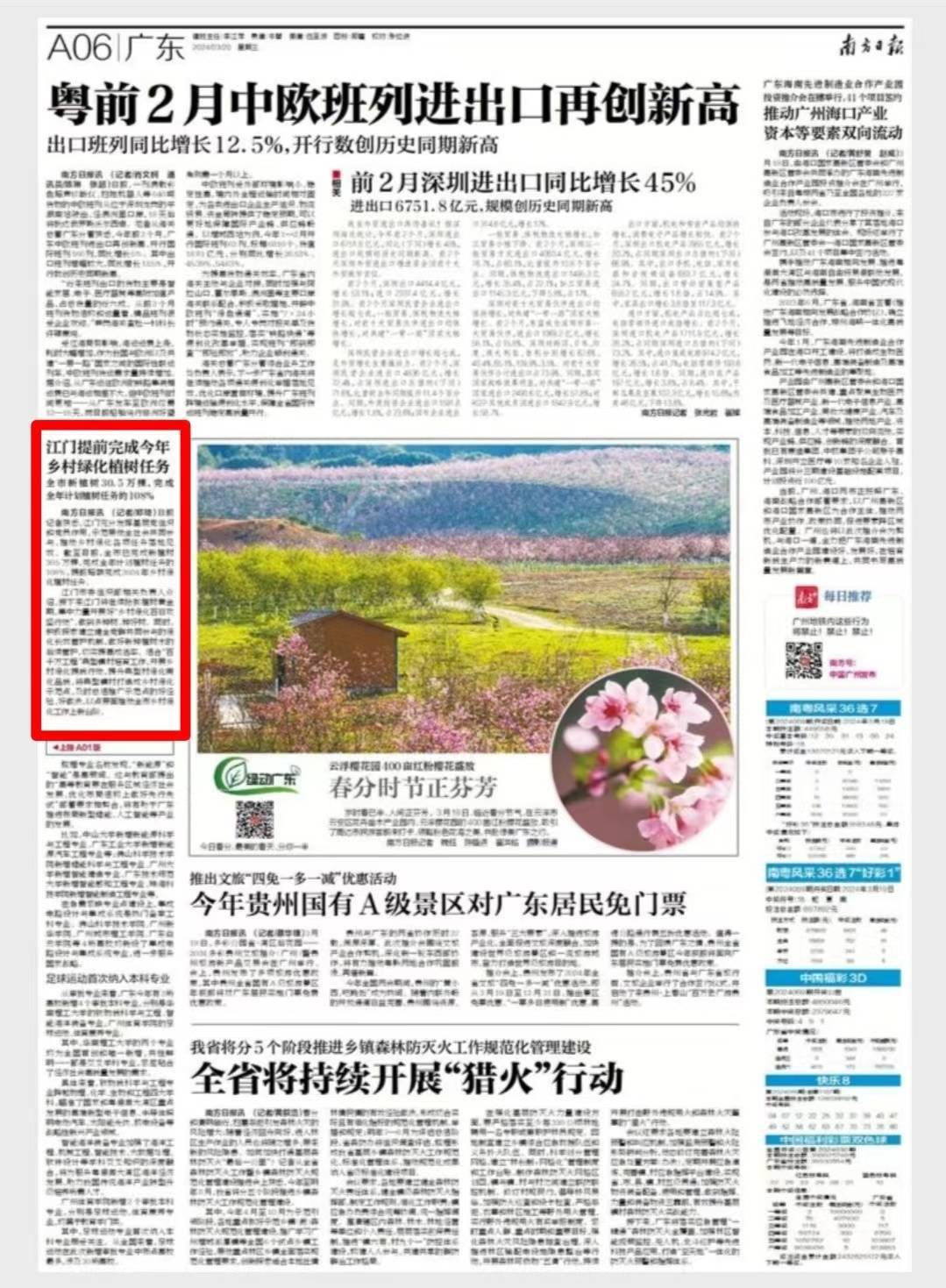 南方日报要闻|江门提前完成今年乡村绿化植树任务_典型_工作_全市