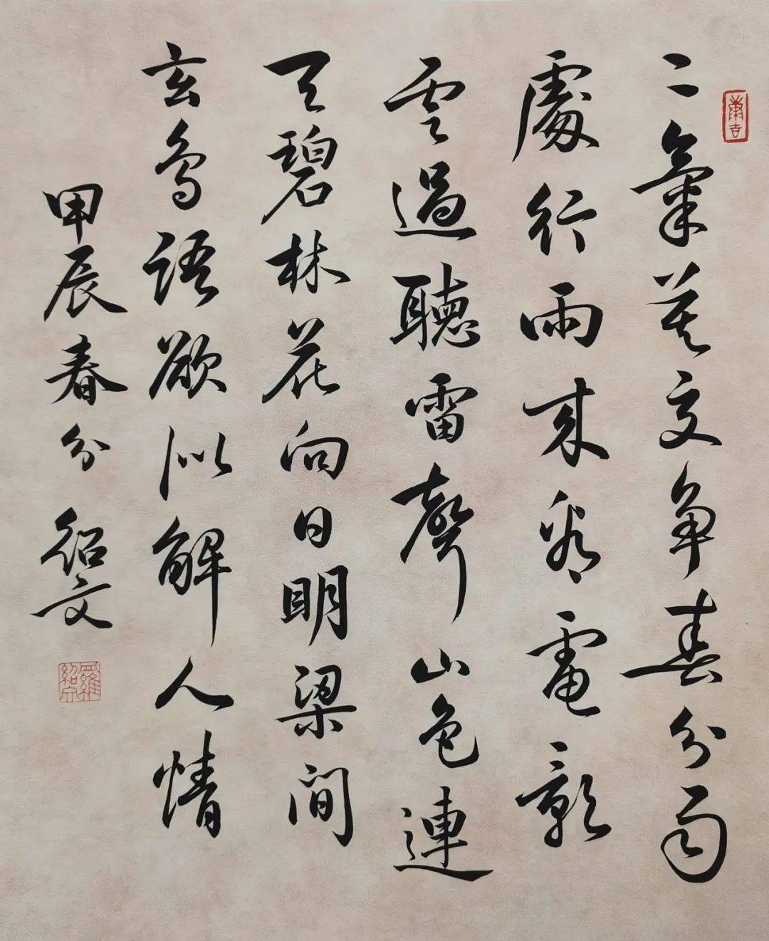春分毛笔哥哥诗词创作