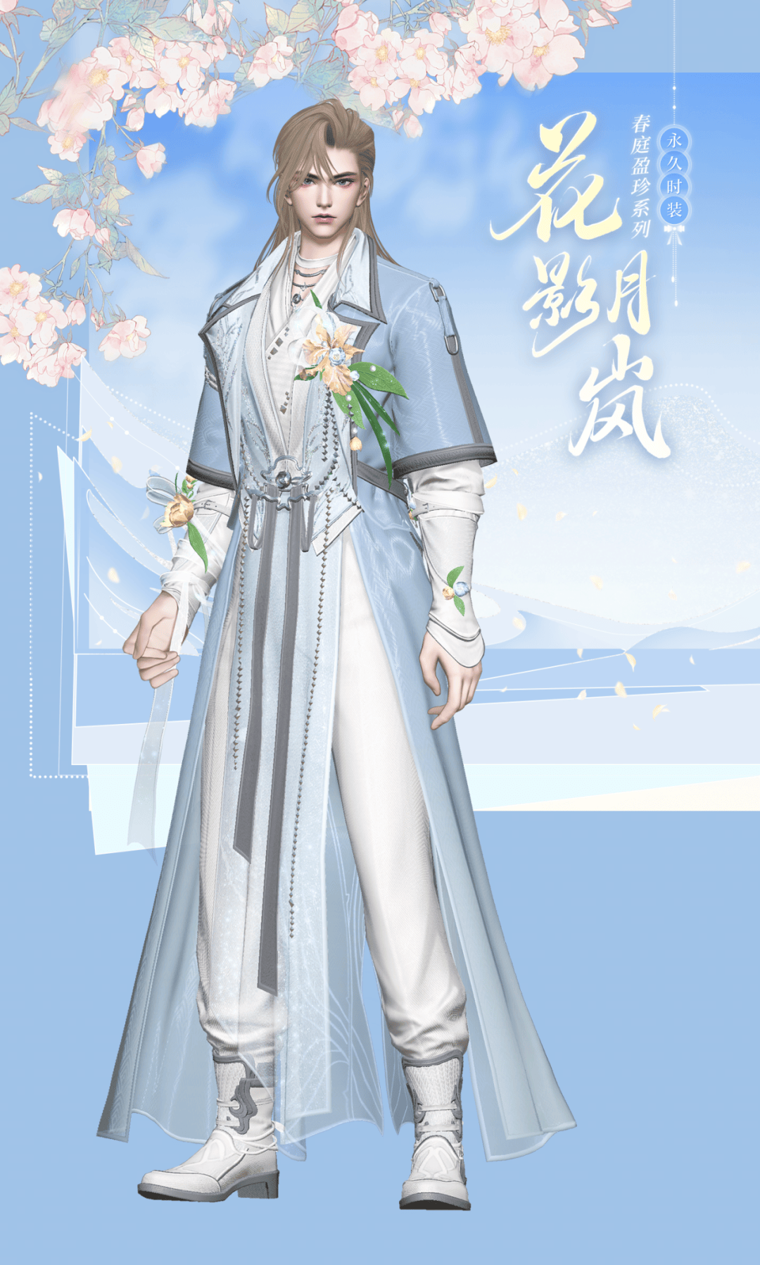 什么什么0元即有机会获取3月永久时装