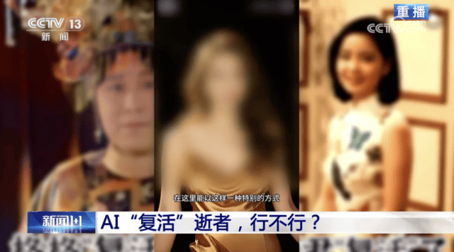 ai"复活"已故明星,是否涉及侵权?边界在哪?_发展_人工智能_技术
