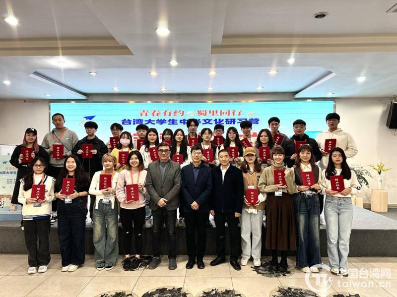 两岸学子结伴同行深度交流台湾大学生中华文化研习营在川圆满结营