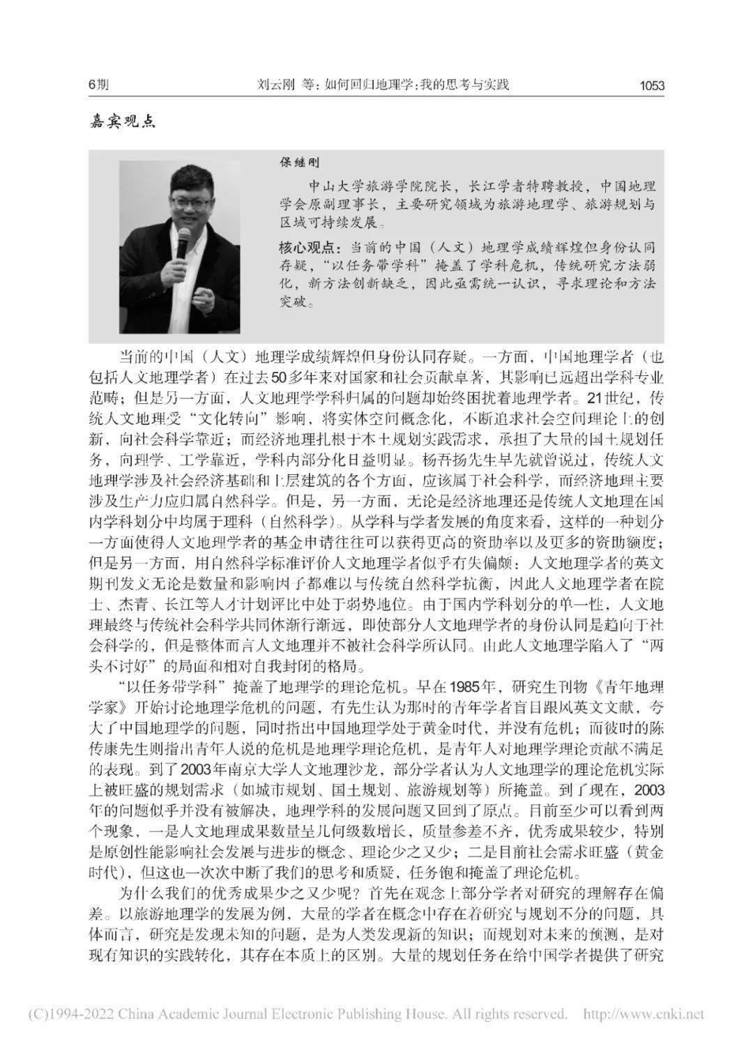 地理教育地理真的是玄学吗如何回归地理学我的思考与实践