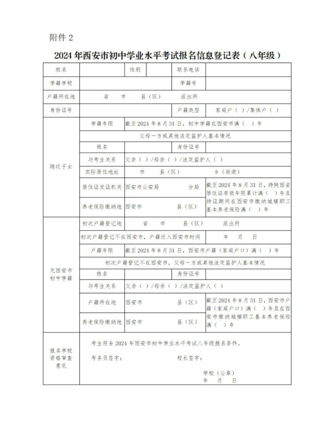 西安中考报名表模板图片