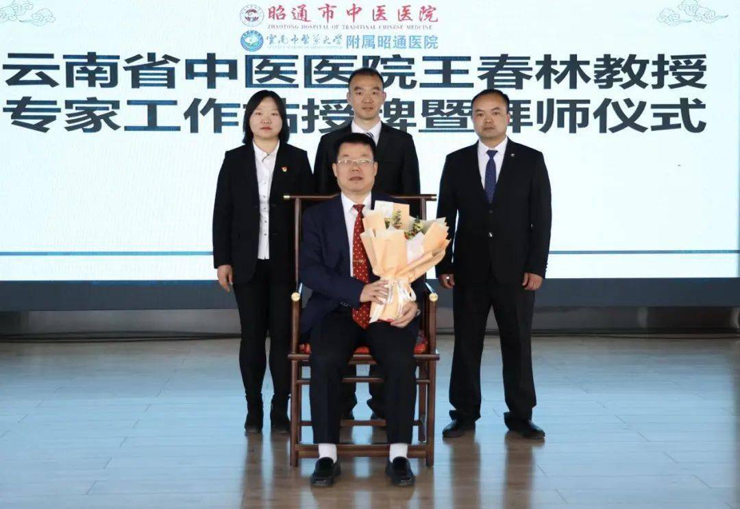 新闻丨我院推拿科王春林专家工作站挂牌昭通市中医医院