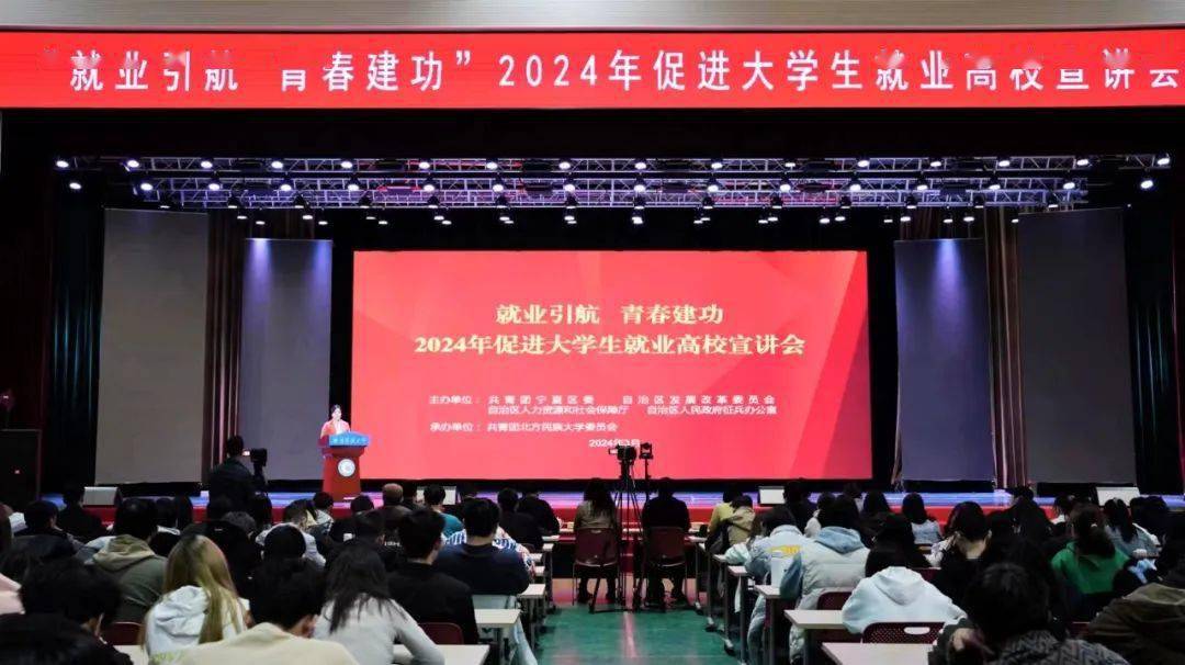 就业引航青春建功2024年促进大学生就业高校宣讲会成功举办