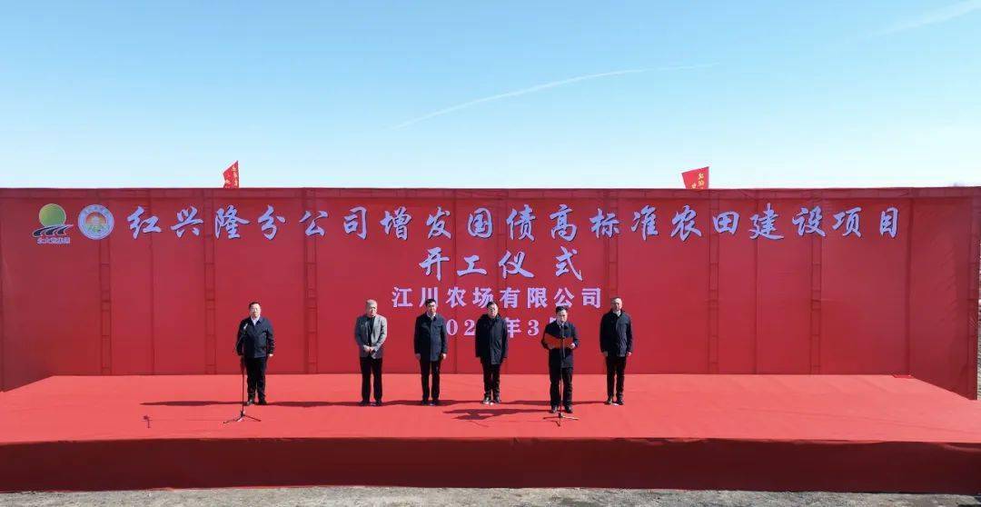 红兴隆分公司增发国债项目开工建设