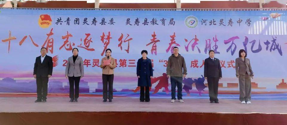青年建功"的积极宣传者和践行者,近日,共青团灵寿县委在河北灵寿中学