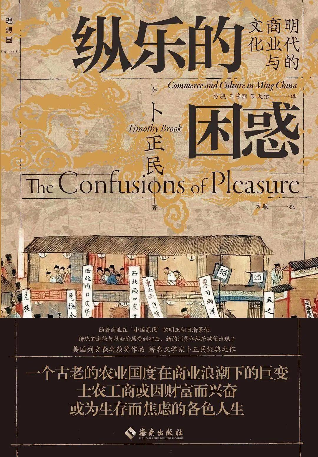 卜正民我们都是陌生人