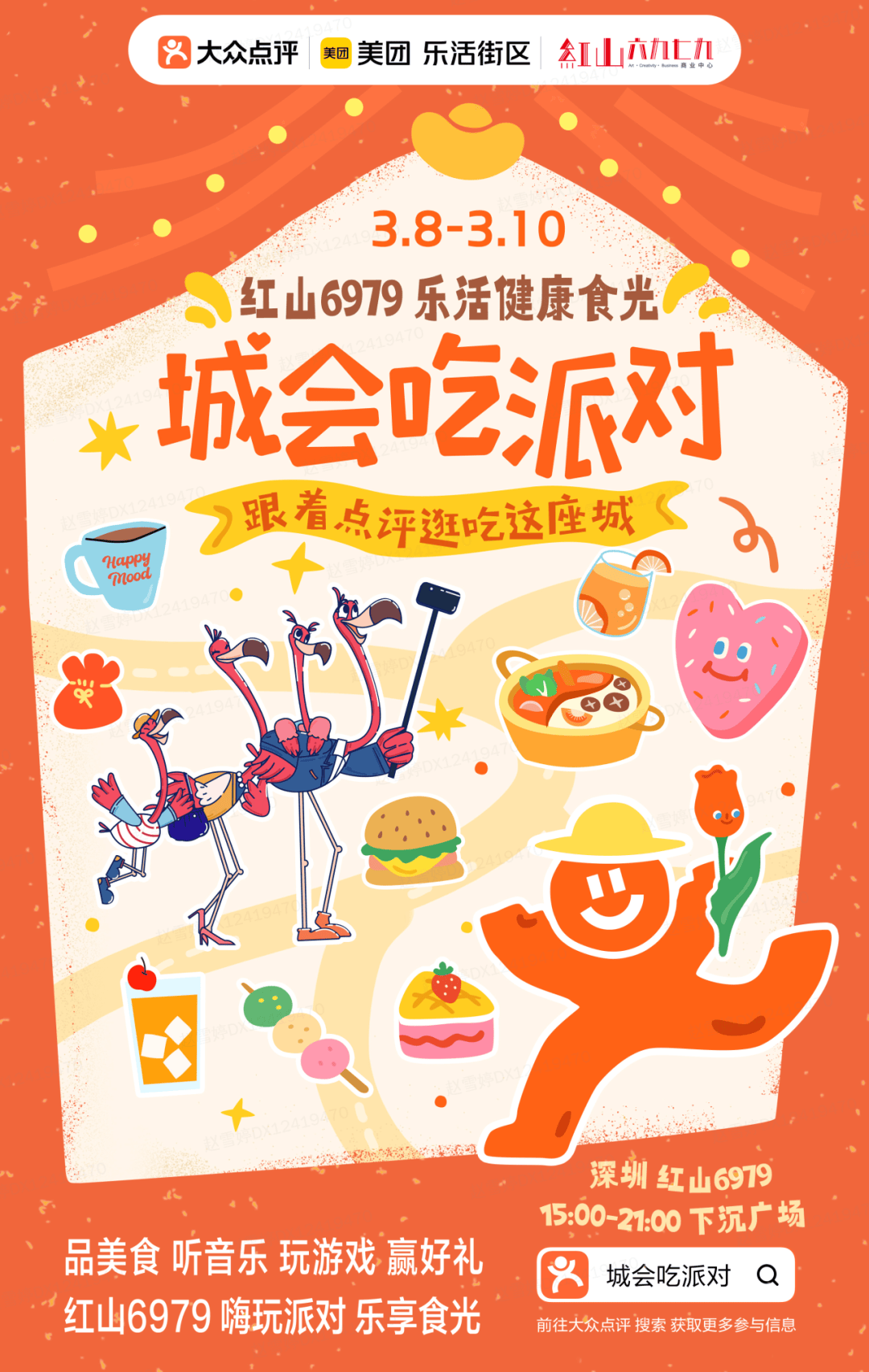 城会吃派对 深圳2024年3月,大众点评"城会吃派对"又来啦!