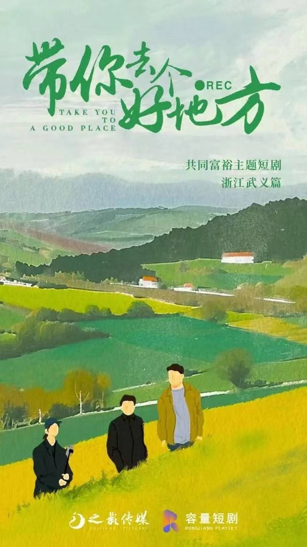 跟着短剧去旅行综艺什么时候播出